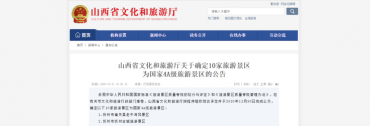 喜讯！偏关老牛湾风景区成功创建为国家4A级景区